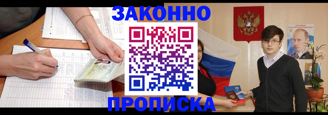 временная регистрация для школы в Угличе